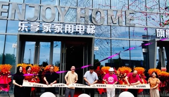 樂享家慈溪旗艦店丨尊享啟幕，引領(lǐng)品質(zhì)生活新風(fēng)尚！