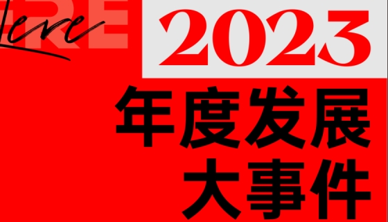 揭曉！奧特朗博電梯2023年度發(fā)展大事件！