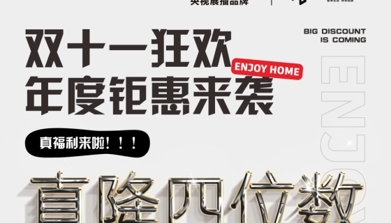雙十一狂歡｜團(tuán)購款轎廂直降四位數(shù)！